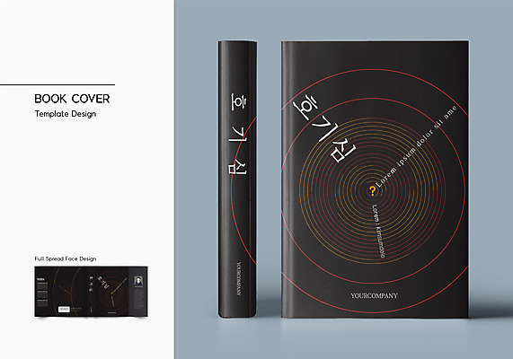 템플릿 표지디자인 표지 곡선 북커버 사람모양 사람없음 책 검은색 원형 호기심 책날개 책등 표지샘플 이미지템플릿 AI파일 모양 도형 감정 선 컬러 컨셉 파일형식 벡터