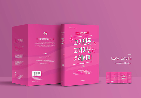 템플릿 표지디자인 표지 분홍색 북커버 육류 사람없음 책 채식 레시피 책날개 책등 표지샘플 비건음식 이미지템플릿 AI파일 음식 컬러 식재료 파일형식 벡터 비건