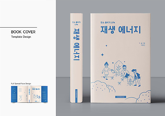 전신 나무 템플릿 표지디자인 여자 표지 남자 북커버 들기 여러명 성인 책 환경 그린에너지 삽 나무심기 베이지색 재생에너지 성인만 책날개 책등 표지샘플 이미지템플릿 AI파일 식물 컬러 다수 모션 사람 에너지 심기 파일형식 벡터