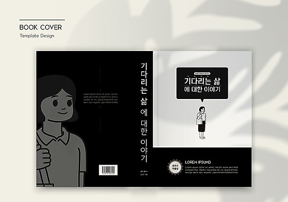 전신 템플릿 표지디자인 여자 표지 말풍선 북커버 가방 상반신 성인 두명 책 검은색 성인여자만 책등 표지샘플 수필 이미지템플릿 AI파일 잡화 컬러 사람 문학 여자만 성인만 파일형식 벡터