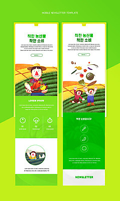 PSD 템플릿 여자 남자 어린이 웹템플릿 밭 채소 곡류 오리 들기 소녀 소년 초록색 연두색 농작물 손들기 바구니 점프 만세 수확 농부 유기농 뉴스레터 어린이만 착한소비 로컬푸드 이미지템플릿 직업 웰빙 컬러 농업 모션 조류 사람 농산물 소비 파일형식