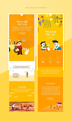 PSD 템플릿 여자 남자 어린이 웹템플릿 채소 곡류 오리 서기 들기 앉기 소녀 소년 여러명 건물 주황색 돼지 소 농부 농기구 유기농 트랙터 뉴스레터 밭갈기 어린이만 착한소비 이미지템플릿 직업 건축물 웰빙 컬러 다수 농업 포유류 모션 조류 사람 소비 농기계 특수차량 파일형식