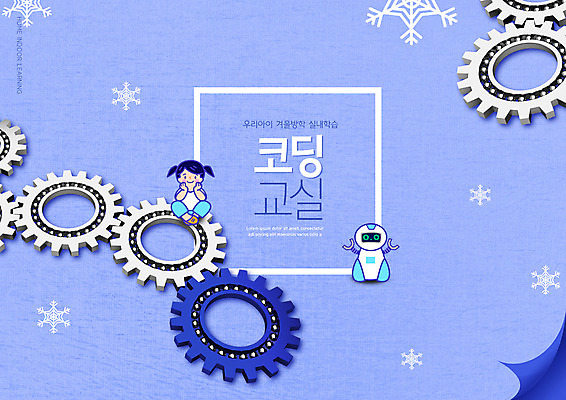 PSD 편집이미지 여자 교육 어린이 한명 앉기 소녀 파란색 로봇 톱니바퀴 눈꽃무늬 에듀 에듀케이션 소녀한명만 코딩 스쿨팩 이미지편집 1 컬러 무늬 모션 눈꽃 사람 컴퓨터교육 여자한명만 소녀만 파일형식