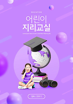 PSD 편집이미지 여자 교육 어린이 학사모 말하기 한명 앉기 소녀 책 지구본 보라색 외침 망원경 한국인 에듀 에듀케이션 지리수업 소녀한명만 스쿨팩 이미지편집 모자_잡화 1 컬러 졸업 모션 수업 사람 동양인 소리 여자한명만 소녀만 파일형식