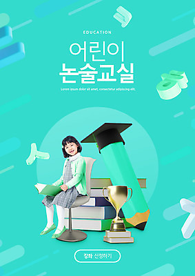 PSD 편집이미지 여자 교육 어린이 의자 학사모 한명 들기 앉기 소녀 책 연필 한국인 트로피 자음 논술 민트색 에듀 에듀케이션 소녀한명만 스쿨팩 이미지편집 모자_잡화 1 컬러 가구 졸업 모션 학용품 사람 동양인 한글 필기구 상_우승 여자한명만 소녀만 파일형식
