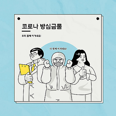 여자 남자 하늘색 일러스트 응원 마스크 들기 상반신 성인 세명 파이팅 간호사 의료진 의사 서류판 성인만 코로나바이러스 방역복 덕분에챌린지 챌린지 델타변이바이러스 국내일러스트 AI파일 직업 옷 캠페인 의학 모션 사람 파란색 사무용품 바이러스 방역 파일형식 벡터