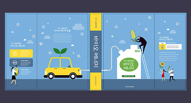 템플릿 표지디자인 북디자인 출판디자인 여자 교육 표지 남자 하늘색 북커버 사다리 자동차 해바라기 옥수수 들기 여러명 성인 책 에너지 벼 그린에너지 기름통 바이오에너지 에듀 에듀케이션 성인만 스쿨팩 책날개 표지샘플 이미지템플릿 AI파일 꽃 육상교통 다수 모션 곡류 통 사람 파란색 도구 파일형식 벡터
