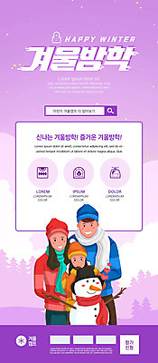 PSD 템플릿 배너 여자 남자 딸 ZIP 어린이 웹템플릿 눈사람 디자인시안 엄마 모바일 이벤트페이지 털모자 소녀 이벤트 상반신 성인 앞모습 세명 홈페이지 보라색 목도리 홈페이지시안 아빠 모바일템플릿 모바일웹 겨울방학 소셜네트워크 모바일앱 모바일페이지 이미지템플릿 모자_잡화 잡화 뷰포인트 컬러 겨울 가족 방학 사람 페이지 파일형식