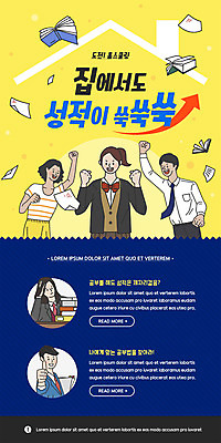 PSD 템플릿 배너 여자 교육 남자 교복 ZIP 중년 웹템플릿 청소년 디자인시안 엄마 지붕 모바일 이벤트페이지 이벤트 여러명 상반신 성인 책 부모 홈페이지 노란색 파이팅 홈페이지시안 최고 아빠 남색 고민 성적 모바일템플릿 모바일웹 소셜네트워크 홈스쿨링 모바일앱 모바일페이지 이미지템플릿 옷 감정 컬러 다수 가족 모션 사람 페이지 홈스쿨 파일형식