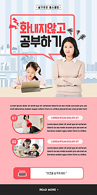 PSD 템플릿 배너 여자 교육 남자 ZIP 어린이 엎드리기 분홍색 40대 중년 웹템플릿 말풍선 디자인시안 엄마 모바일 이벤트페이지 미소 들기 앉기 소녀 이벤트 소년 여러명 상반신 성인 책 30대 태블릿 홈페이지 팔짱 확성기 홈페이지시안 한국인 분노 자녀 모바일템플릿 모바일웹 소셜네트워크 홈스쿨링 모바일앱 모바일페이지 이미지템플릿 감정 컬러 다수 가족 모션 표정 사람 동양인 장년 전자제품 스마트기기 페이지 홈스쿨 파일형식