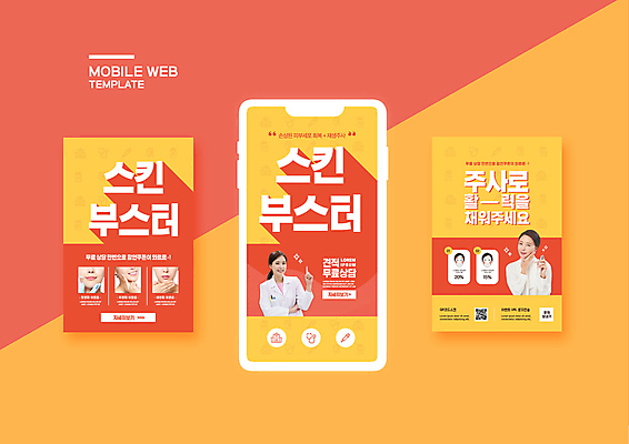 PSD 템플릿 배너템플릿 여자 ZIP 중년 50대 웹템플릿 디자인시안 모바일 미소 들기 여러명 상반신 20대 성인 빨간색 30대 스마트폰 세트 노란색 한국인 가리킴 피부 상담 모바일템플릿 모바일웹 시술 QR코드 소셜네트워크 소셜미디어 웹배너 여자만 모바일앱 SNS배너 모바일페이지 이미지템플릿 배너 컬러 다수 모션 표정 사람 동양인 손짓 청년 신체부위 장년 핸드폰 스마트기기 페이지 파일형식