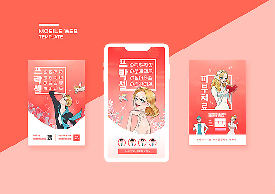 PSD 템플릿 배너템플릿 여자 남자 ZIP 웹템플릿 디자인시안 모바일 천사 주사기 미소 들기 여러명 성인 빨간색 스마트폰 세트 거울 의사 최고 성형수술 피부 피부관리 모바일템플릿 모바일웹 QR코드 레이저수술 소셜네트워크 소셜미디어 웹배너 성인만 모바일앱 SNS배너 모바일페이지 블랙헤드 이미지템플릿 배너 컬러 다수 의료기기 모션 표정 사람 신체부위 핸드폰 스마트기기 뷰티 의료진 수술 페이지 파일형식