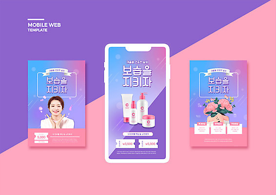 PSD 템플릿 배너템플릿 여자 ZIP 꽃다발 웹템플릿 디자인시안 모바일 한명 20대 성인 스마트폰 세트 보라색 화장품 한국인 피부관리 모바일템플릿 모바일웹 스킨케어 꽃받침 보습 소셜네트워크 소셜미디어 할인쿠폰 웹배너 성인여자한명만 모바일앱 SNS배너 모바일페이지 이미지템플릿 1 배너 꽃 컬러 사람 동양인 손짓 청년 핸드폰 스마트기기 뷰티 쿠폰 페이지 여자한명만 성인여자만 파일형식