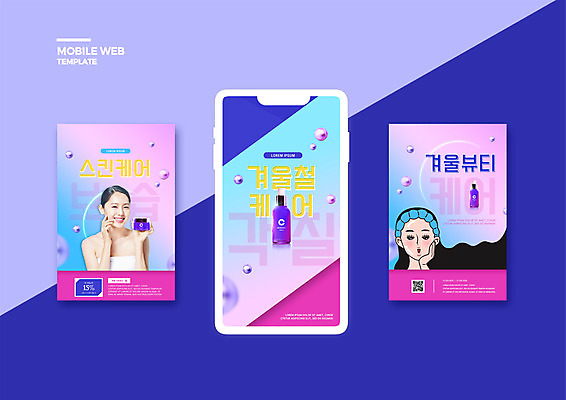 PSD 템플릿 배너템플릿 ZIP 웹템플릿 디자인시안 모바일 미소 들기 상반신 20대 성인 두명 파란색 스마트폰 세트 화장품 한국인 피부관리 모바일템플릿 모바일웹 스킨케어 QR코드 소셜네트워크 소셜미디어 할인쿠폰 의료성형뷰티 웹배너 성인여자만 모바일앱 SNS배너 모바일페이지 이미지템플릿 배너 컬러 모션 표정 사람 동양인 청년 핸드폰 스마트기기 뷰티 쿠폰 페이지 여자만 성인만 파일형식