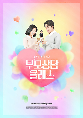 전신 PSD 편집이미지 여자 교육 남자 아들 어린이 엄마 미소 들기 앉기 소년 상반신 성인 타이포그라피 세명 30대 부모 컬러풀 한국인 하트 아빠 상담 풍선 건축모형 에듀 에듀케이션 스쿨팩 부모교육 이미지편집 모양 문자 컬러 가족 모션 표정 사람 동양인 장년 모형 파일형식