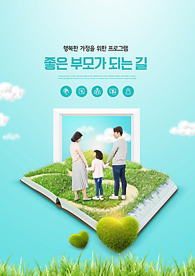 전신 PSD 구름 편집이미지 여자 교육 남자 딸 어린이 하늘색 가족 엄마 소녀 잔디 성인 타이포그라피 책 세명 30대 부모 손잡기 한국인 하트 아빠 민트색 에듀 에듀케이션 스쿨팩 부모교육 이미지편집 자연요소 모양 식물 문자 컬러 관계 모션 사람 동양인 장년 파란색 파일형식