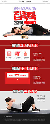 전신 PSD 템플릿 여자 ZIP 웹템플릿 신체 건강 들기 20대 성인 두명 앞모습 빨간색 운동복 눕기 운동 한국인 매트 도넛 장기 먹기 비만 체중계 윗몸일으키기 뉴스레터 할인쿠폰 성인여자만 홈트레이닝 집콕 오하운 이미지템플릿 옷 뷰포인트 컬러 모션 디저트 사람 동양인 청년 몸매 쿠폰 신조어 여자만 성인만 파일형식 앳홈라이프