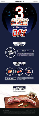 PSD 템플릿 ZIP 웹템플릿 도마 돼지고기 이벤트 사람없음 남색 삼겹살 뉴스레터 삼겹살데이 이미지템플릿 컬러 데이이벤트 주방용품 육류 파일형식