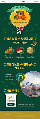 PSD 템플릿 남자 ZIP 웹템플릿 들기 성인 세명 초록색 세일 땅콩 호두 정월대보름 부럼 뉴스레터 쥐불놀이 성인남자만 이미지템플릿 명절 컬러 모션 사람 전통놀이 견과류 남자만 성인만 파일형식