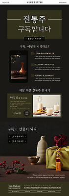 PSD 템플릿 ZIP 웹템플릿 술잔 술병 선물 사람없음 보자기 막걸리 전통주 뉴스레터 구독 이미지템플릿 병_용기 잔 주류 파일형식 천_직물