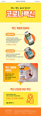 PSD 템플릿 손 ZIP 웹템플릿 사람모양 들기 신체부위 노란색 뉴스레터 백신 코로나바이러스 백신개발 델타변이바이러스 이미지템플릿 모양 컬러 의학 모션 사람 바이러스 개발 파일형식