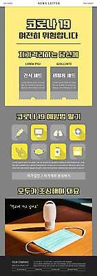 PSD 템플릿 ZIP 웹템플릿 마스크 사람없음 회색 책상 쿠폰 뉴스레터 손세정제 코로나바이러스 트렌드컬러 자가격리 손소독제 포스트코로나 자가격리키트 델타변이바이러스 위드코로나 이미지템플릿 컬러 가구 의료용품 바이러스 사회이슈 세정제 소독제 파일형식 격리