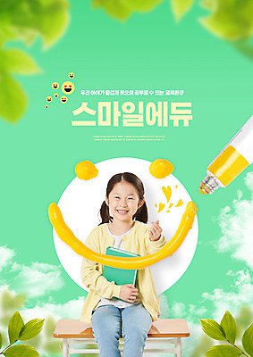 PSD 편집이미지 여자 교육 초등학생 어린이 나뭇잎 한명 미소 들기 앉기 소녀 상반신 타이포그라피 책 초록색 물감 한국인 책상 손하트 에듀 에듀케이션 소녀한명만 스쿨팩 이미지편집 문자 1 학생 컬러 가구 잎 모션 표정 사람 동양인 손짓 미술도구 여자한명만 소녀만 파일형식