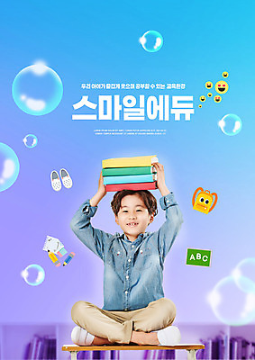전신 PSD 편집이미지 교육 남자 초등학생 어린이 한명 미소 들기 앉기 소년 타이포그라피 책 파란색 한국인 물방울 에듀 에듀케이션 소년한명만 스쿨팩 놓기 이미지편집 문자 1 학생 컬러 모션 표정 사람 동양인 남자한명만 소년만 파일형식