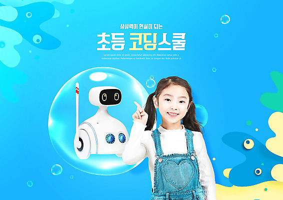 PSD 편집이미지 여자 교육 초등학생 어린이 초등교육 한명 미소 손짓 소녀 상반신 타이포그라피 파란색 한국인 물방울 로봇 에듀 에듀케이션 소녀한명만 코딩 스쿨팩 이미지편집 문자 1 학생 컬러 모션 표정 사람 동양인 컴퓨터교육 여자한명만 소녀만 파일형식