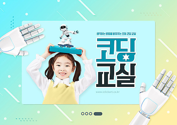 PSD 편집이미지 여자 교육 초등학생 어린이 하늘색 초등교육 한명 미소 들기 소녀 상반신 타이포그라피 책 한국인 스케이트보드 로봇 로봇팔 에듀 에듀케이션 소녀한명만 코딩 스쿨팩 놓기 이미지편집 문자 1 학생 모션 표정 사람 동양인 파란색 보드_스포츠 컴퓨터교육 여자한명만 소녀만 파일형식