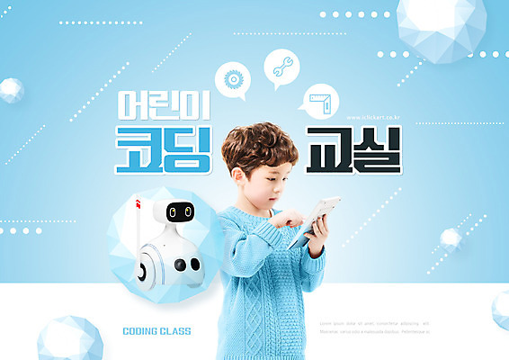 PSD 편집이미지 응시 어린이교육 교육 남자 초등학생 어린이 하늘색 한명 들기 소년 상반신 타이포그라피 스마트기기 태블릿 터치 한국인 로봇 에듀 에듀케이션 소년한명만 코딩 스쿨팩 이미지편집 문자 1 학생 시선 모션 사람 동양인 파란색 전자제품 컴퓨터교육 남자한명만 소년만 파일형식