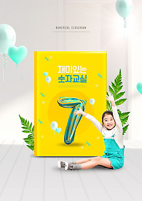 전신 PSD 편집이미지 여자 교육 초등학생 어린이 나뭇잎 한명 미소 앉기 소녀 타이포그라피 책 숫자 노란색 만세 한국인 풍선 숫자공부 에듀 에듀케이션 소녀한명만 스쿨팩 이미지편집 문자 1 학생 컬러 잎 모션 표정 사람 동양인 학습 여자한명만 소녀만 파일형식