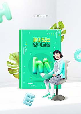 전신 PSD 편집이미지 알파벳 영어 여자 교육 초등학생 어린이 의자 나뭇잎 영어교육 한명 미소 들기 앉기 소녀 타이포그라피 초록색 한국인 영어책 hi 에듀 에듀케이션 영어교실 소녀한명만 스쿨팩 이미지편집 문자 1 학생 컬러 가구 잎 모션 수업 표정 사람 동양인 책 인사 여자한명만 소녀만 파일형식