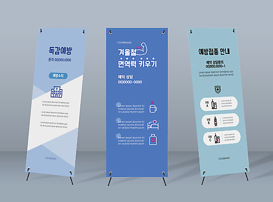 템플릿 배너템플릿 세로배너 사각프레임 건강 병원 사람없음 파란색 현수막 감기 예방 면역력 예방접종 배너세트 엑스배너 감기예방 독감주사 AI파일 배너 컬러 의학 프레임 세로 세트 사각형 질병 접종 파일형식 벡터