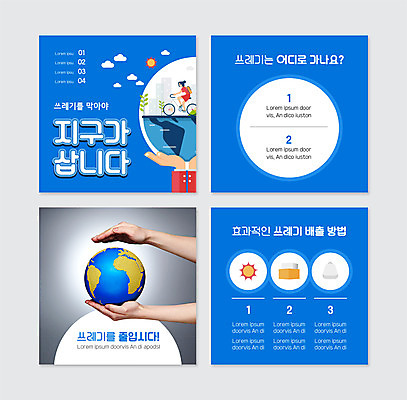 전신 PSD 템플릿 손 여자 지구 웹템플릿 한명 들기 성인 신체부위 파란색 자연보호 자전거 쓰레기 승차 환경운동 성인여자한명만 카드뉴스 이미지템플릿 1 컬러 모션 자연 사람 그린캠페인 바이크 보호 여자한명만 성인여자만 파일형식