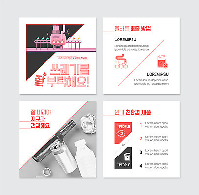 PSD 템플릿 웹템플릿 유리병 사람없음 자연보호 기계 쓰레기통 캔 쓰레기 플라스틱 친환경 페트병 분리배출 환경운동 카드뉴스 이미지템플릿 자연 재질 병_용기 환경 그린캠페인 보호 병_담는 파일형식