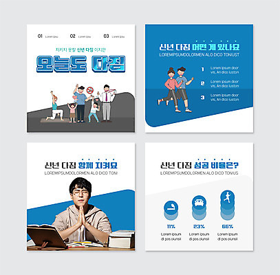 전신 PSD 템플릿 여자 남자 어린이 웹템플릿 새해 서기 소녀 소년 여러명 상반신 20대 청년 성인 책 파란색 달리기 운동 희망 한국인 기도 결심 금연 책받침대 카드뉴스 이미지템플릿 감정 캠페인 컬러 다수 컨셉 모션 건강 사람 동양인 사회이슈 받침대 파일형식