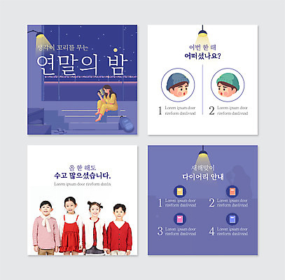 전신 PSD 템플릿 여자 남자 얼굴 어린이 웹템플릿 조명 서기 들기 앉기 소녀 소년 여러명 상반신 성인 신체부위 다이어리 보라색 한국인 연말 카드뉴스 이미지템플릿 컬러 다수 모션 사람 동양인 사무용품 파일형식