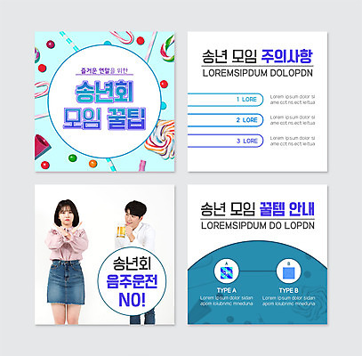 PSD 템플릿 여자 남자 웹템플릿 맥주 들기 상반신 20대 성인 두명 한국인 음주운전 연말 주의사항 팁 회식 성인만 카드뉴스 송년회 이미지템플릿 모션 주류 주의 사람 동양인 청년 식사 운전 범죄 파일형식