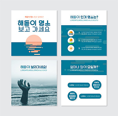 PSD 템플릿 바다 웹템플릿 새해 사람없음 관광지 태양 조형물 일출 청록색 해돋이축제 카드뉴스 이미지템플릿 자연요소 컬러 여행 미술 노을 축제 파일형식