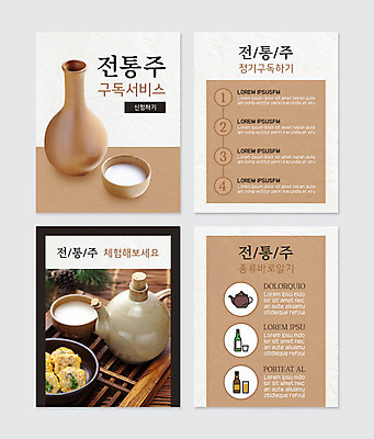 PSD 템플릿 웹템플릿 술잔 사람없음 갈색 동그랑땡 막걸리 전통주 호리병 구독 술주전자 카드뉴스 이미지템플릿 컬러 병_용기 잔 주류 전 파일형식