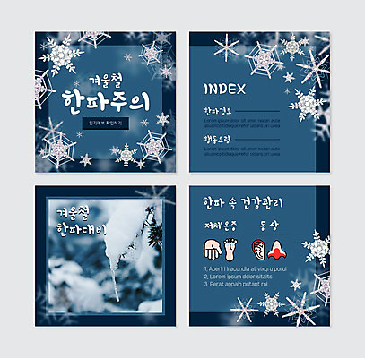 PSD 템플릿 손 웹템플릿 겨울 발 눈꽃 신체부위 동상 추위 눈 남색 귀 고드름 카드뉴스 한파주의보 저체온증 이미지템플릿 자연요소 계절 컬러 날씨 눈_날씨 사람 조형물 얼음 질병 자연재해 기념물 파일형식