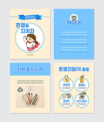 PSD 템플릿 여자 웹템플릿 하늘색 한명 상반신 성인 자연보호 친환경 베이지색 슈퍼맨포즈 에코백 텀블러 환경운동 성인여자한명만 카드뉴스 제로웨이스트 이미지템플릿 1 컬러 포즈 가방 자연 사람 컵 파란색 환경 그린캠페인 보호 사회이슈 에코 여자한명만 성인여자만 파일형식