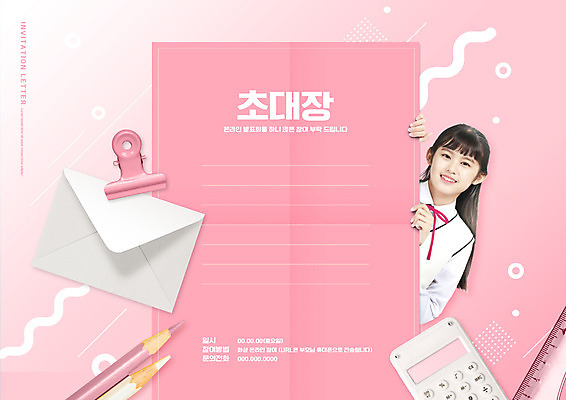 PSD 편집이미지 여학생 여자 교육 분홍색 중학생 청소년 편지봉투 집게 한명 상반신 10대 연필 한국인 계산기 초대장 에듀 에듀케이션 십대여자한명만 스쿨팩 나오기 이미지편집 1 학생 컬러 모션 문구용품 학용품 봉투 카드_감사 사람 동양인 필기구 장비 편지 여자한명만 십대여자만 파일형식