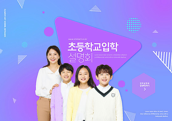 PSD 편집이미지 여학생 여자 교육 남자 초등학생 어린이 남학생 초등학교 미소 소녀 소년 여러명 상반신 성인 10대 30대 보라색 교사 한국인 입학 설명회 에듀 에듀케이션 어깨에손 스쿨팩 이미지편집 직업 학생 컬러 다수 학교 모션 청소년 표정 사람 동양인 장년 파일형식