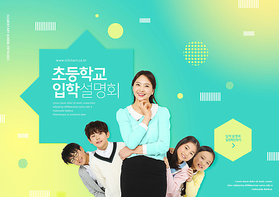 PSD 편집이미지 여학생 여자 교육 남자 초등학생 어린이 남학생 초등학교 미소 소녀 소년 여러명 상반신 성인 10대 30대 교사 턱괴기 한국인 입학 민트색 설명회 숨기 에듀 에듀케이션 어깨에손 스쿨팩 이미지편집 직업 학생 컬러 다수 학교 모션 청소년 표정 사람 동양인 장년 파일형식