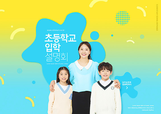 PSD 편집이미지 여학생 여자 교육 남자 초등학생 어린이 남학생 어깨동무 초등학교 미소 소녀 소년 상반신 성인 10대 세명 30대 교사 한국인 입학 설명회 에듀 에듀케이션 스쿨팩 이미지편집 직업 학생 포즈 학교 청소년 표정 사람 동양인 장년 파일형식