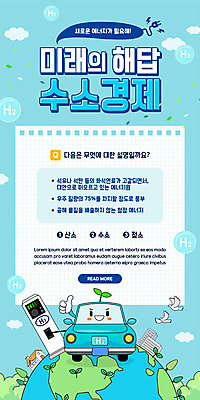 PSD 템플릿 배너 ZIP 종이 지구 웹템플릿 하늘색 조류 디자인시안 모바일 이벤트페이지 이벤트 사람없음 홈페이지 자연보호 홈페이지시안 최고 퀴즈 친환경 모바일템플릿 모바일웹 소셜네트워크 수소에너지 충전소 모바일앱 모바일페이지 수소자동차 수소경제 이미지템플릿 동물 자동차 자연 경제 파란색 환경 에너지 보호 페이지 충전 파일형식