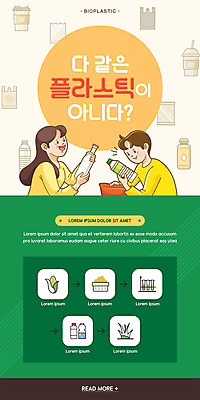 PSD 템플릿 배너 여자 남자 ZIP 웹템플릿 디자인시안 모바일 이벤트페이지 들기 이벤트 상반신 성인 두명 홈페이지 자연보호 홈페이지시안 플라스틱 친환경 모바일템플릿 모바일웹 페트병 소셜네트워크 테이크아웃컵 성인만 모바일앱 모바일페이지 바이오플라스틱 이미지템플릿 모션 자연 재질 사람 컵 환경 보호 페이지 병_담는 파일형식