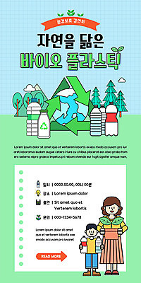 전신 PSD 템플릿 배너 여자 남자 ZIP 화분 지구 어린이 웹템플릿 디자인시안 모바일 이벤트페이지 서기 들기 이벤트 소년 성인 두명 연두색 홈페이지 자연보호 홈페이지시안 재활용 친환경 모바일템플릿 모바일웹 페트병 소셜네트워크 플라스틱병 모바일앱 모바일페이지 바이오플라스틱 이미지템플릿 모션 자연 사람 초록색 환경 보호 플라스틱 페이지 병_담는 파일형식